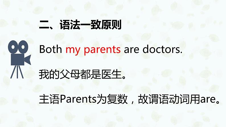 专题一0 主谓一致——2024届中考英语一轮复习进阶课件【人教版】07