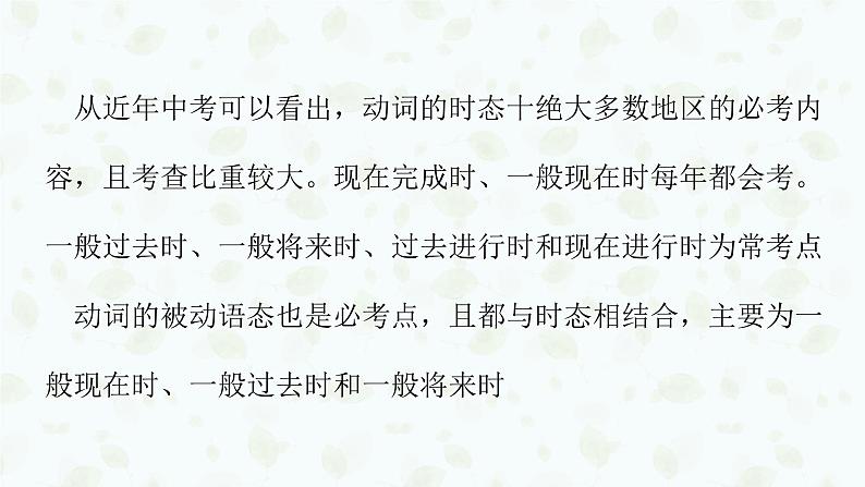 专题一0一 动词的时态和语态——2024届中考英语一轮复习进阶课件【人教版】04