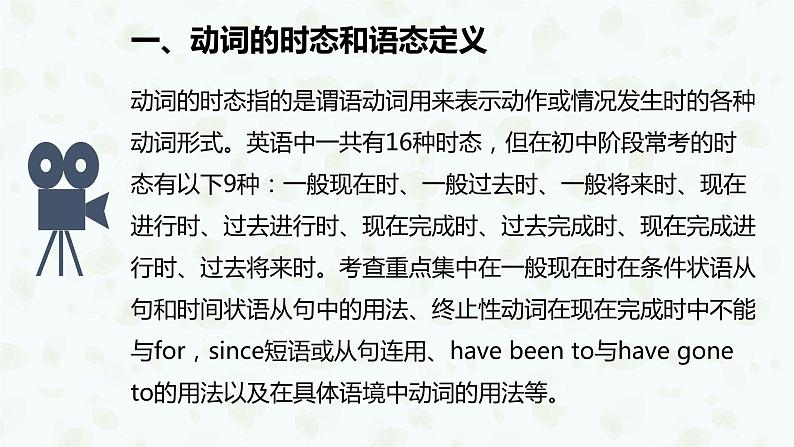 专题一0一 动词的时态和语态——2024届中考英语一轮复习进阶课件【人教版】06