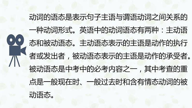 专题一0一 动词的时态和语态——2024届中考英语一轮复习进阶课件【人教版】07