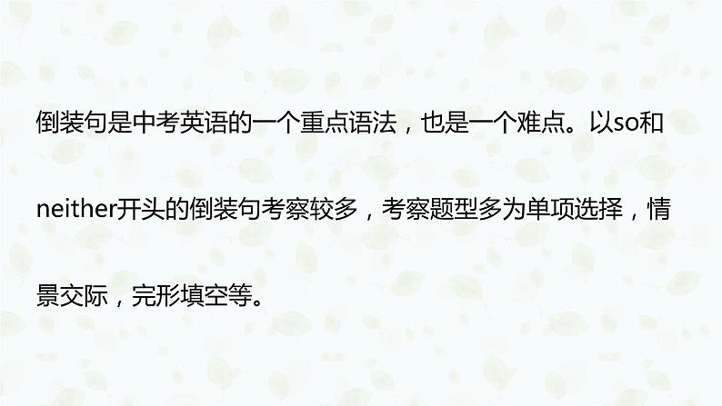 专题一0七 倒装句——2024届中考英语一轮复习进阶课件【人教版】第4页