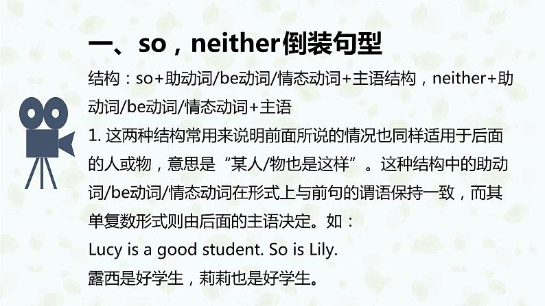 专题一0七 倒装句——2024届中考英语一轮复习进阶课件【人教版】第6页