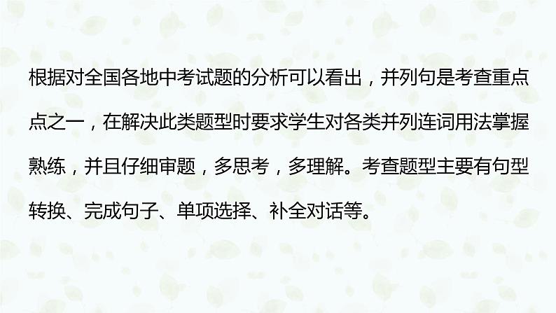 专题一0三 并列句——2024届中考英语一轮复习进阶课件【人教版】第4页