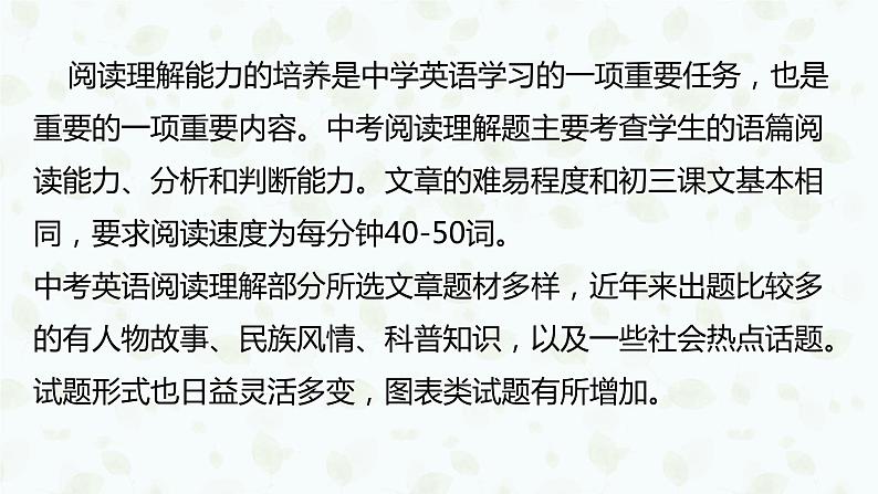 专题一0九  阅读理解——2024届中考英语一轮复习进阶课件【人教版】第4页