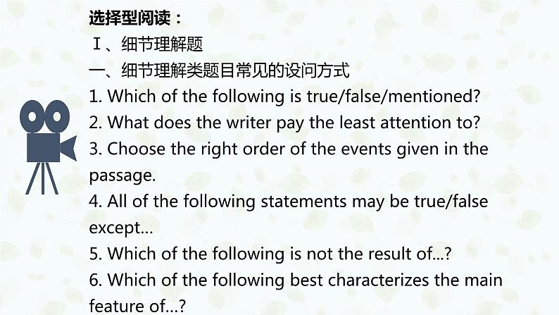 专题一0九  阅读理解——2024届中考英语一轮复习进阶课件【人教版】第6页