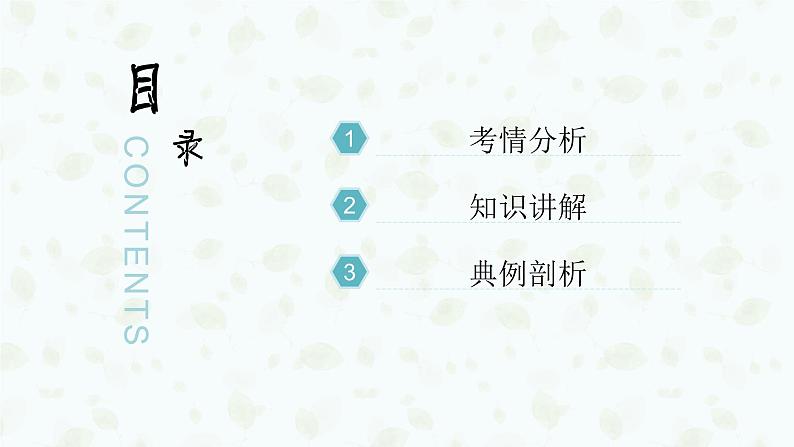 专题一0五 状语从句——2024届中考英语一轮复习进阶课件【人教版】第2页