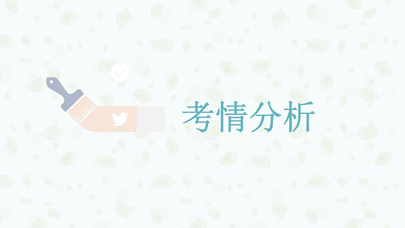 专题一0五 状语从句——2024届中考英语一轮复习进阶课件【人教版】第3页