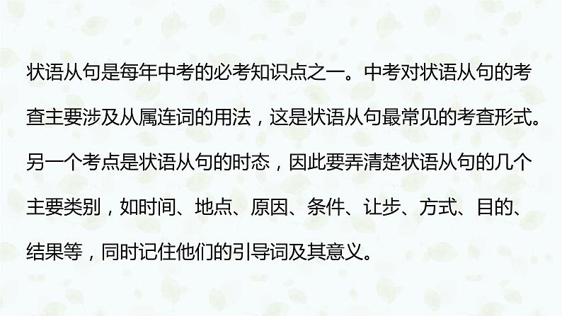 专题一0五 状语从句——2024届中考英语一轮复习进阶课件【人教版】第4页