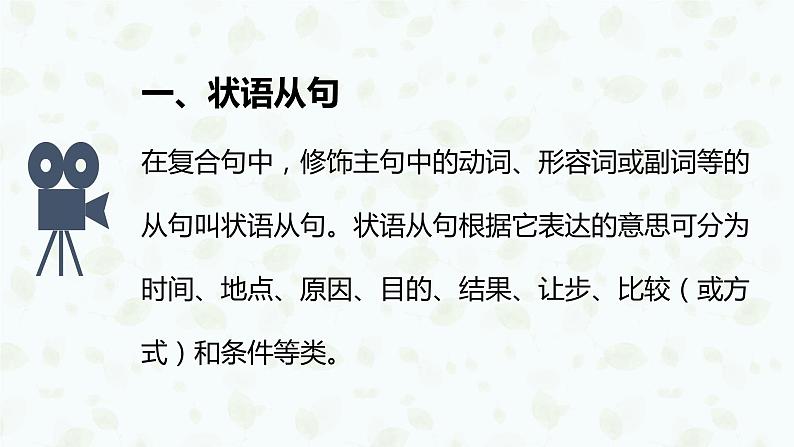 专题一0五 状语从句——2024届中考英语一轮复习进阶课件【人教版】第6页