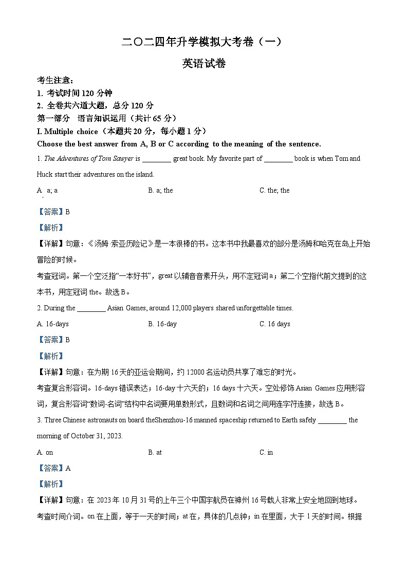 2024年黑龙江省双鸭山市部分地区中考一模英语试题（原卷版+解析版）01