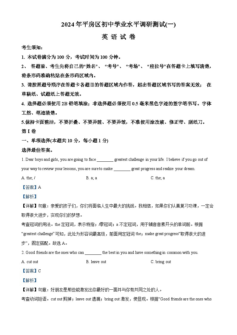 2024年黑龙江省哈尔滨市平房区中考一模英语试题（原卷版+解析版）01