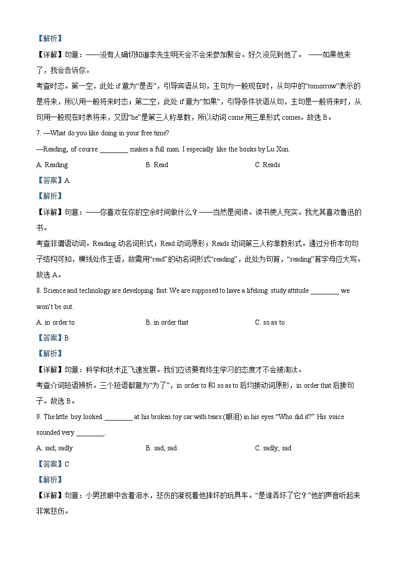 2024年黑龙江省哈尔滨市平房区中考一模英语试题（原卷版+解析版）03