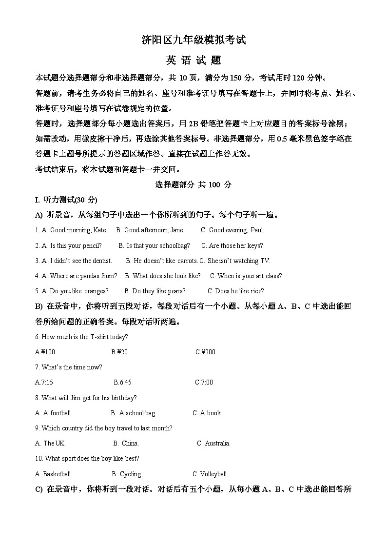 2024年山东省济南市济阳县中考一模英语试题（原卷版+解析版）01