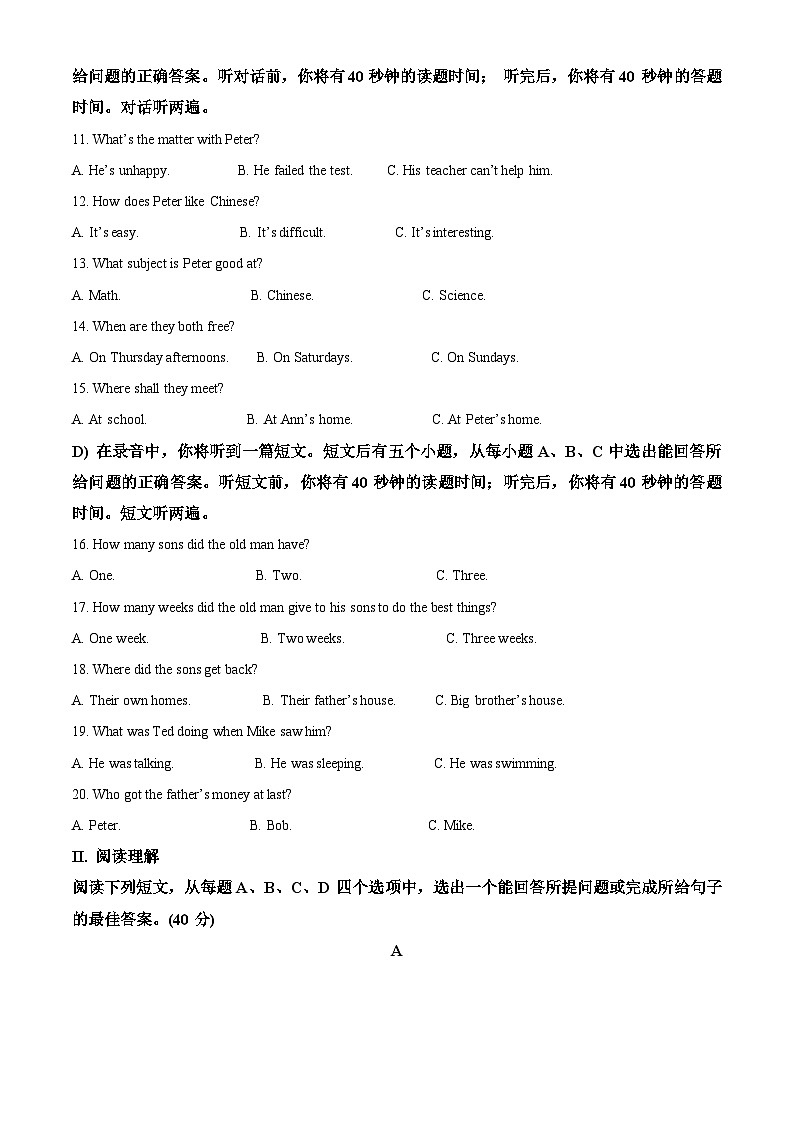 2024年山东省济南市济阳县中考一模英语试题（原卷版+解析版）02