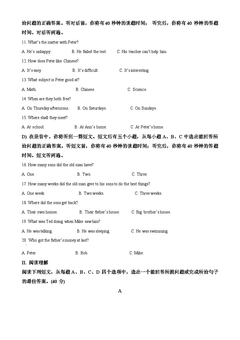 2024年山东省济南市济阳县中考一模英语试题（原卷版+解析版）02