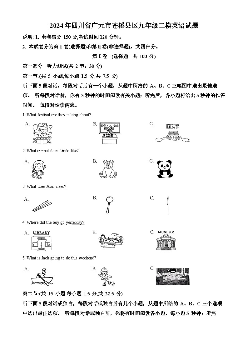2024年四川省广元市苍溪县中考二模英语试题（原卷版+解析版）01