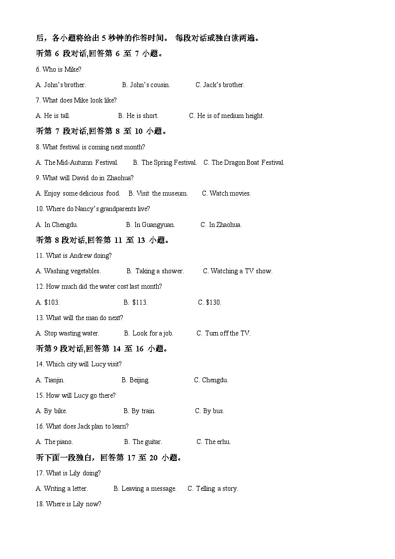 2024年四川省广元市苍溪县中考二模英语试题（原卷版+解析版）02
