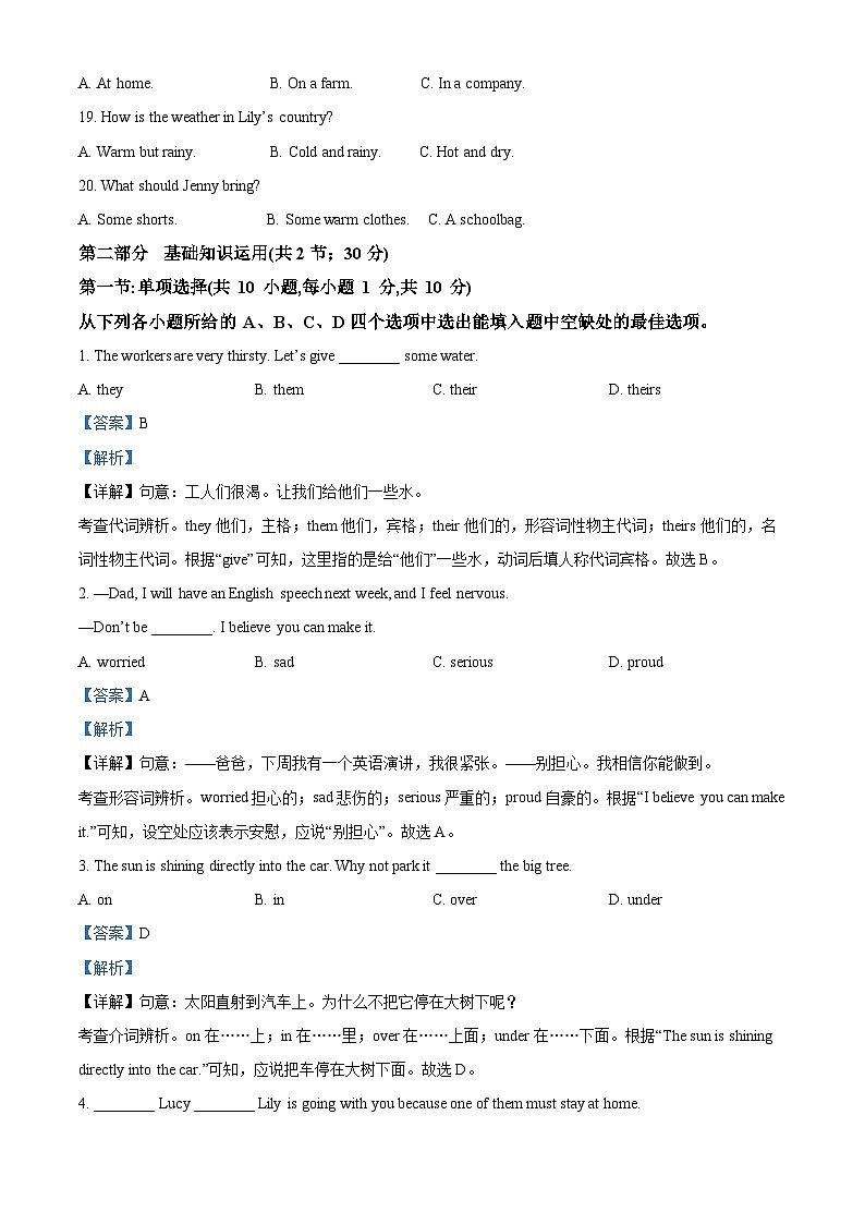 2024年四川省广元市苍溪县中考二模英语试题（原卷版+解析版）03