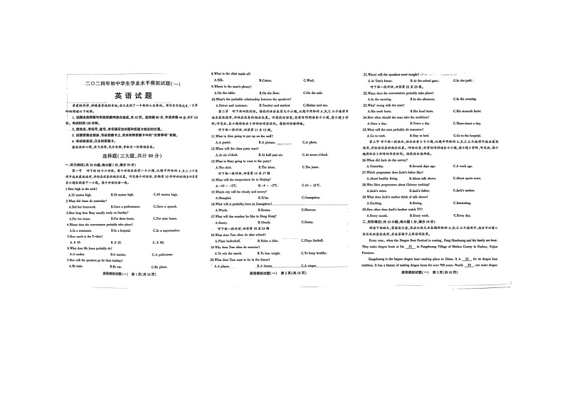 2024年山东省聊城市东昌府区东昌府区中考一模英语试题01