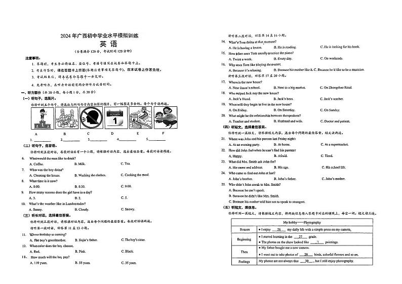 广西桂林市第十八中学+2024年中考一模英语试题第1页