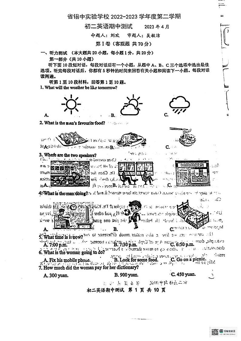 江苏省锡山高级中学实验学校2022-2023学年下学期八年级英语期中试卷第1页