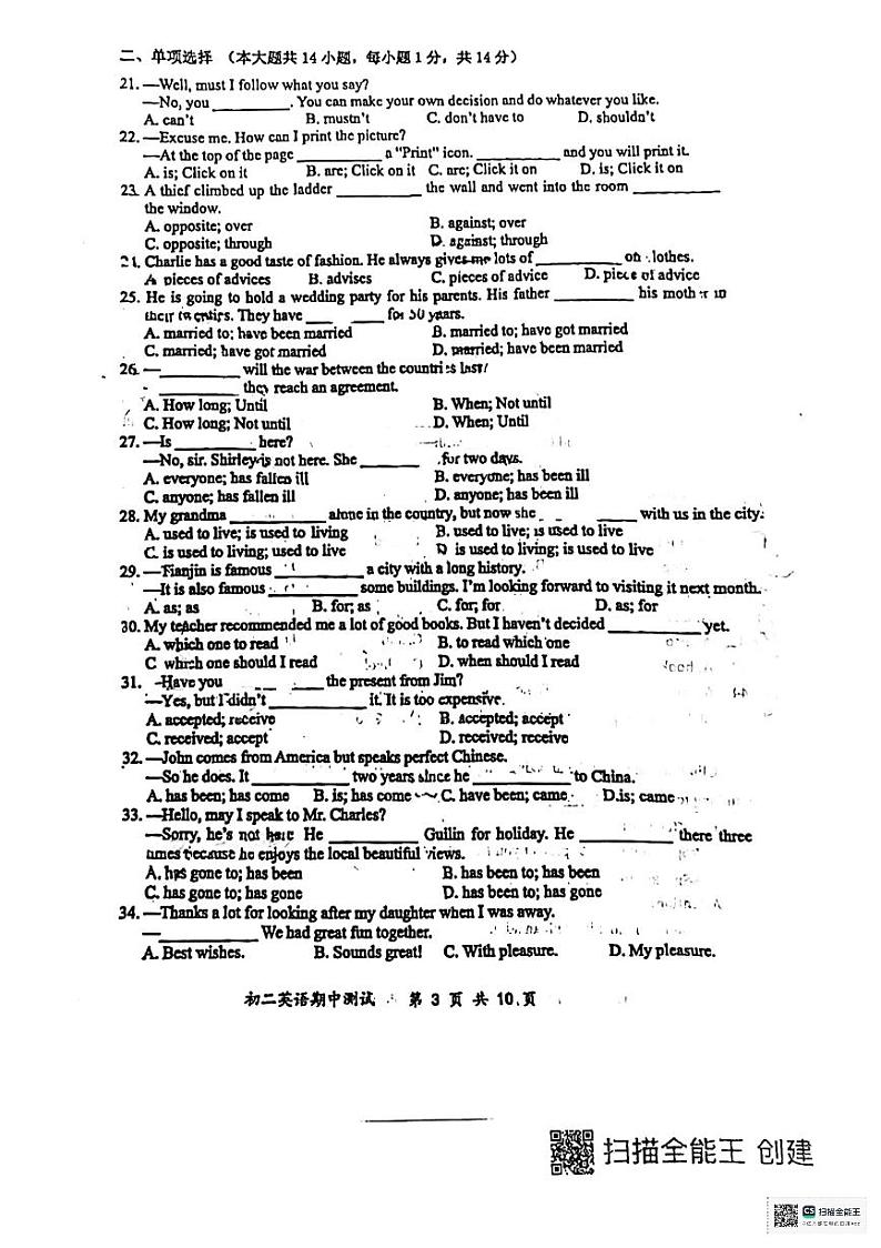江苏省锡山高级中学实验学校2022-2023学年下学期八年级英语期中试卷第3页