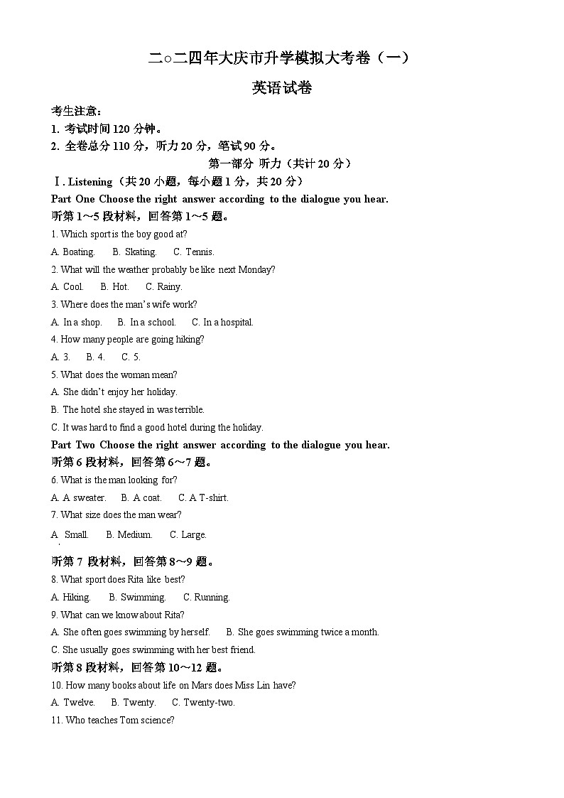 2024年黑龙江省大庆市中考一模英语试题（原卷版+解析版）01