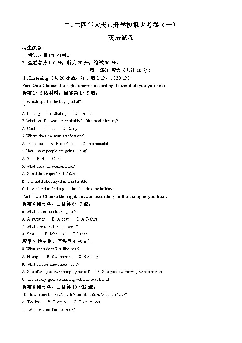 2024年黑龙江省大庆市中考一模英语试题（原卷版+解析版）01