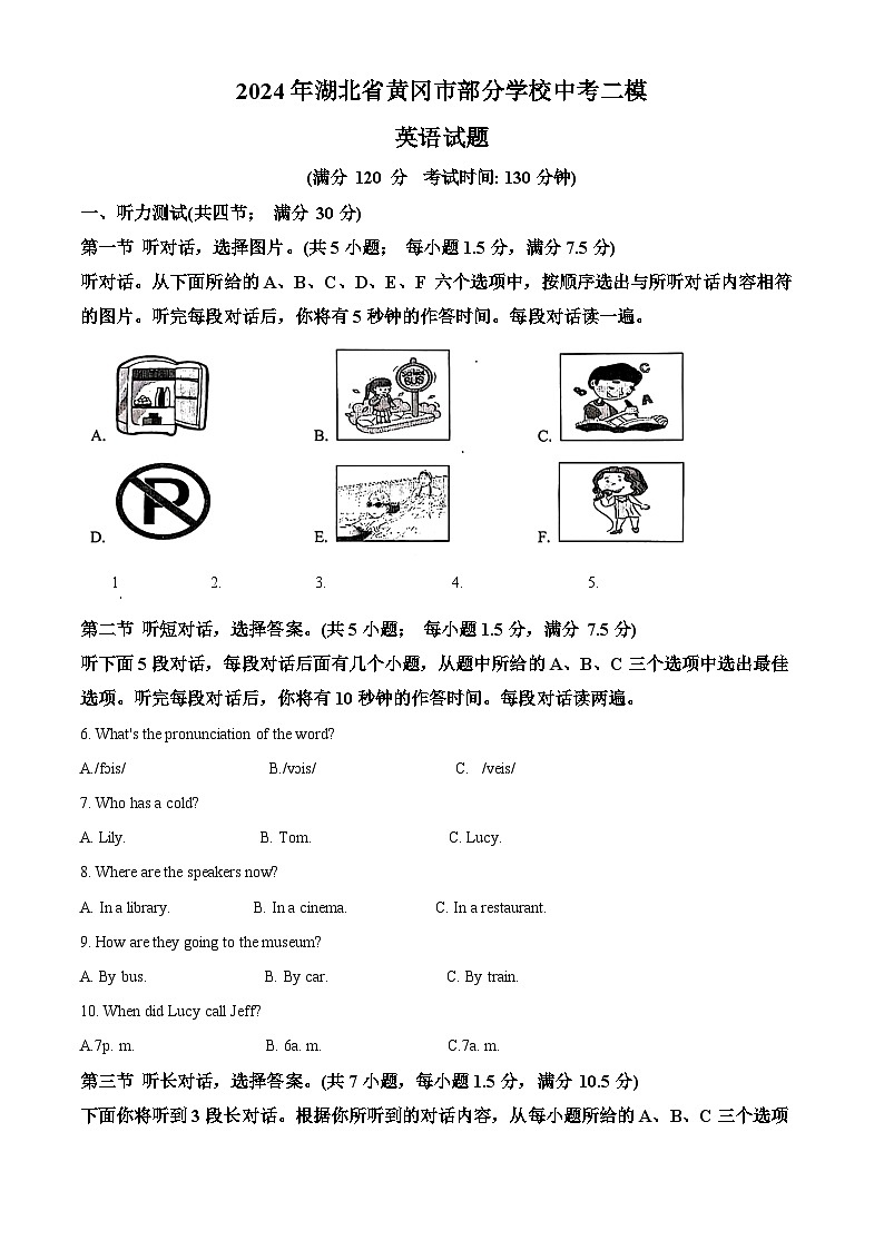 2024年湖北省黄冈市部分学校中考二模英语试题（原卷版+解析版）01