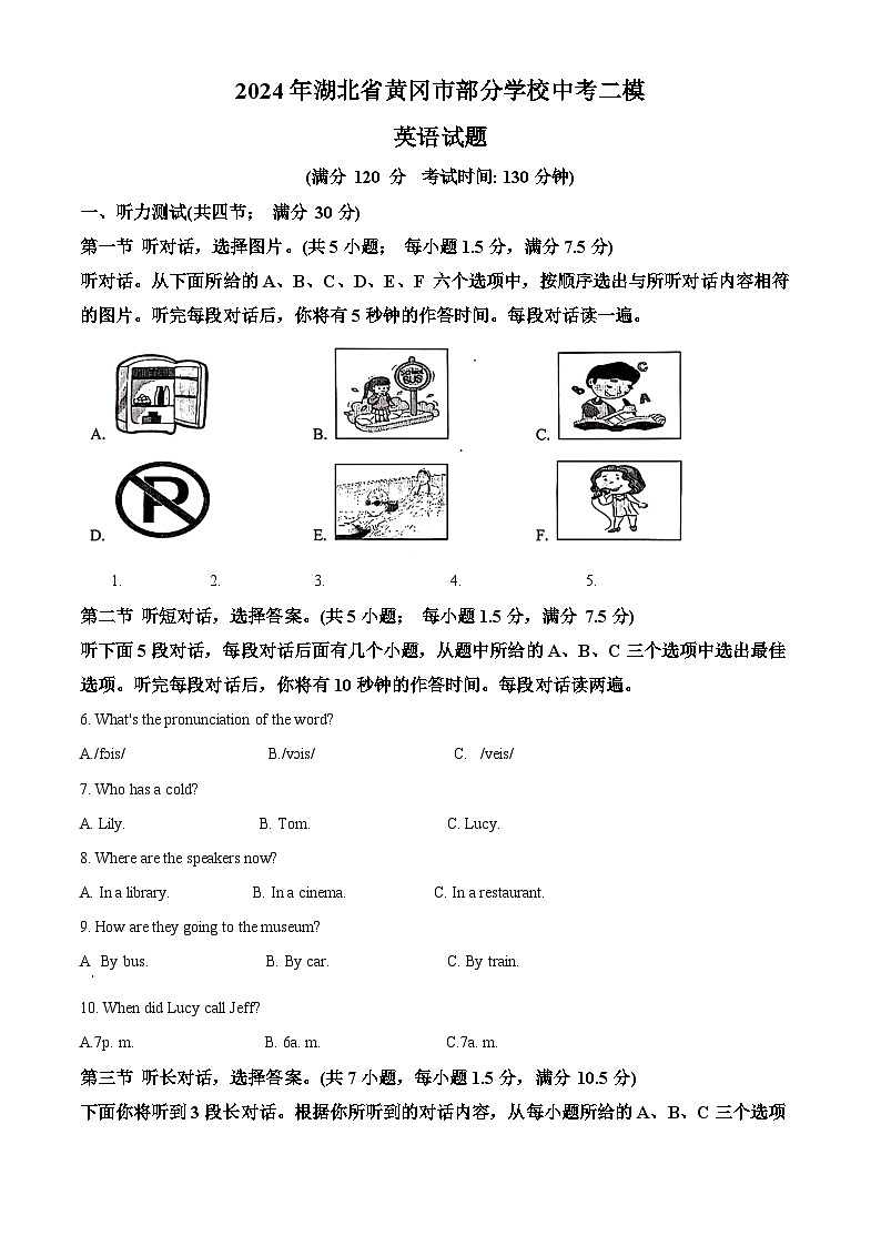 2024年湖北省黄冈市部分学校中考二模英语试题（原卷版+解析版）01