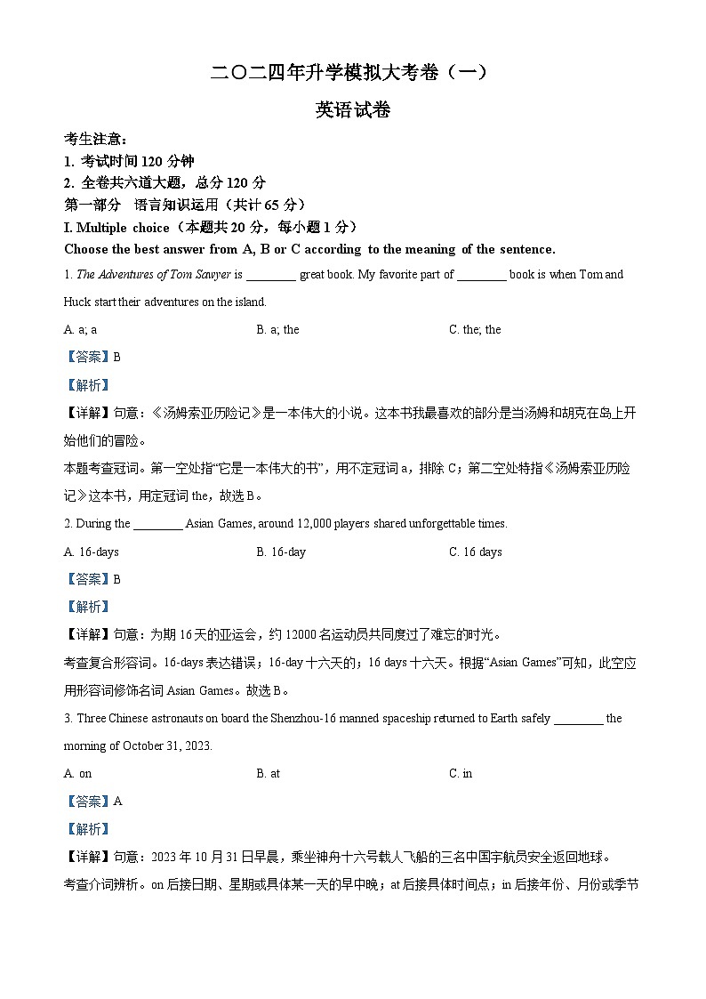 2024年湖南省怀化市中方县中考一模英语试题（原卷版+解析版）01