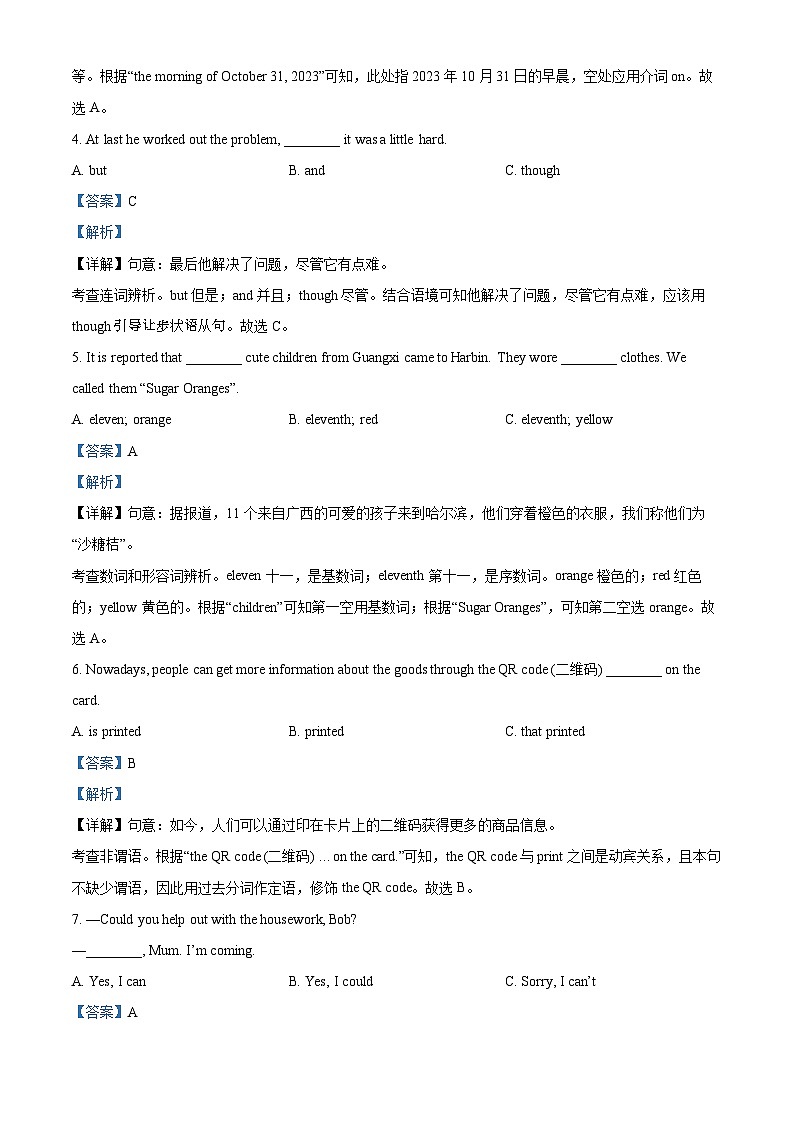 2024年湖南省怀化市中方县中考一模英语试题（原卷版+解析版）02