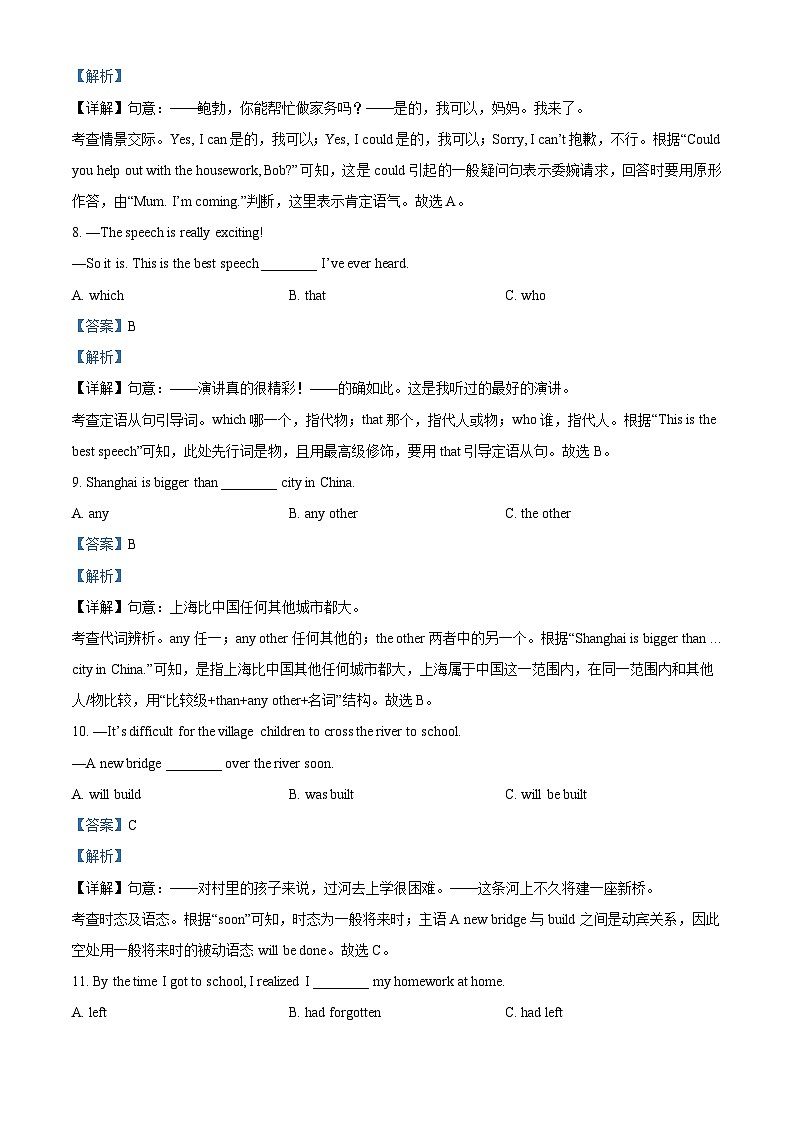 2024年湖南省怀化市中方县中考一模英语试题（原卷版+解析版）03