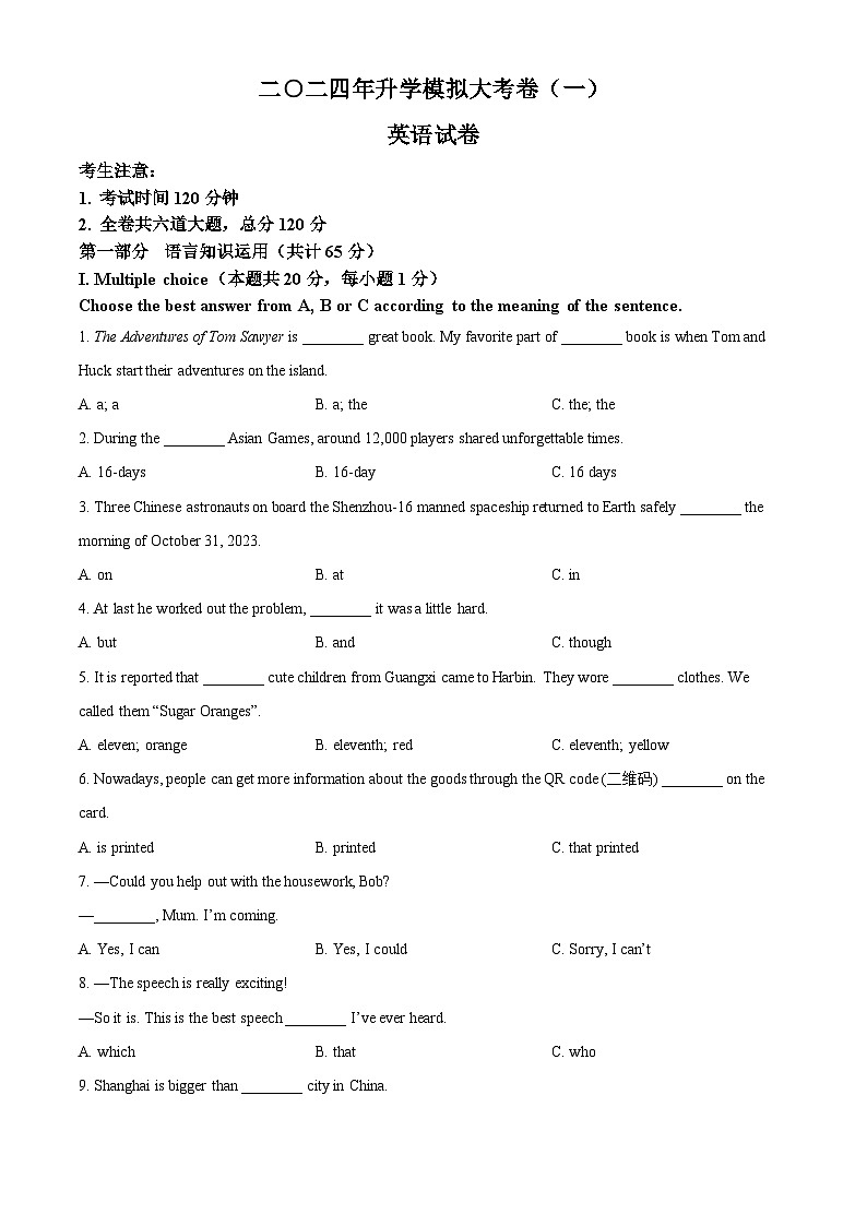 2024年湖南省怀化市中方县中考一模英语试题（原卷版+解析版）01