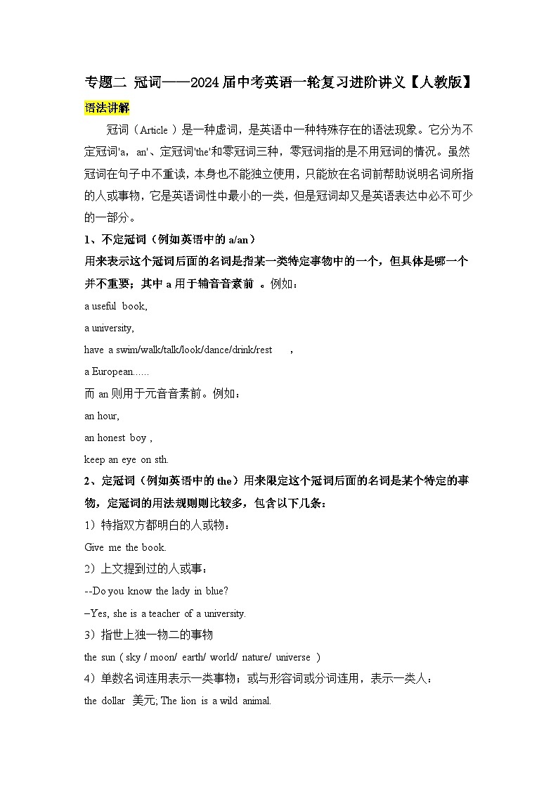 专题二 冠词——2024届中考英语一轮复习进阶讲义【人教版】第1页