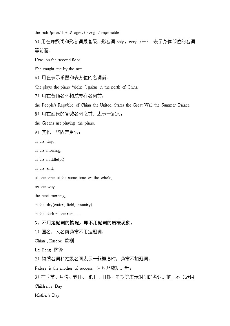 专题二 冠词——2024届中考英语一轮复习进阶讲义【人教版】第2页