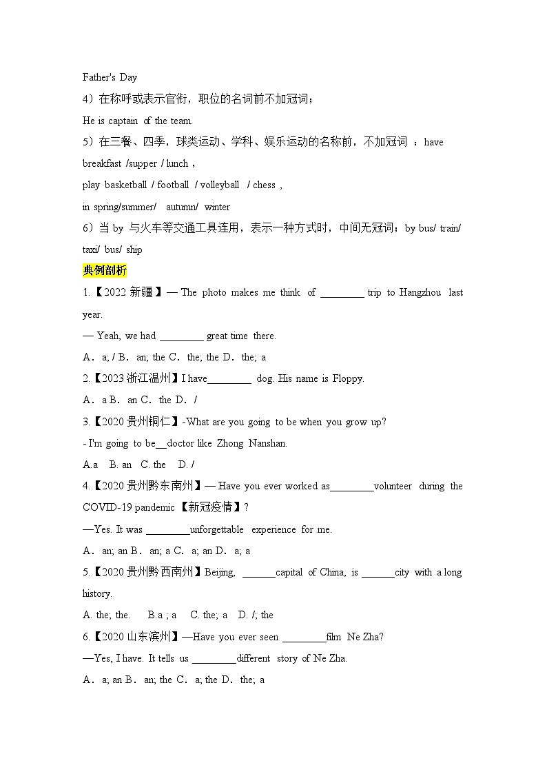 专题二 冠词——2024届中考英语一轮复习进阶讲义【人教版】第3页