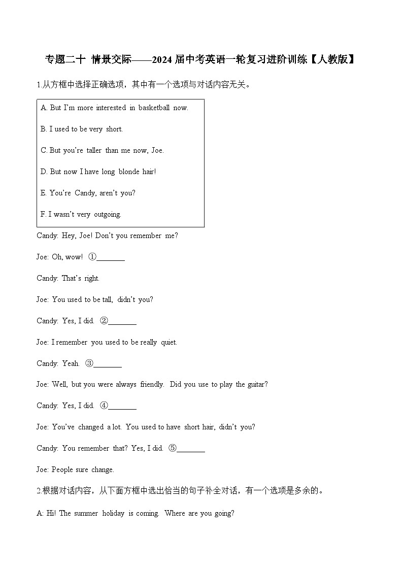 专题二十 情景交际——2024届中考英语一轮复习进阶训练【人教版】第1页