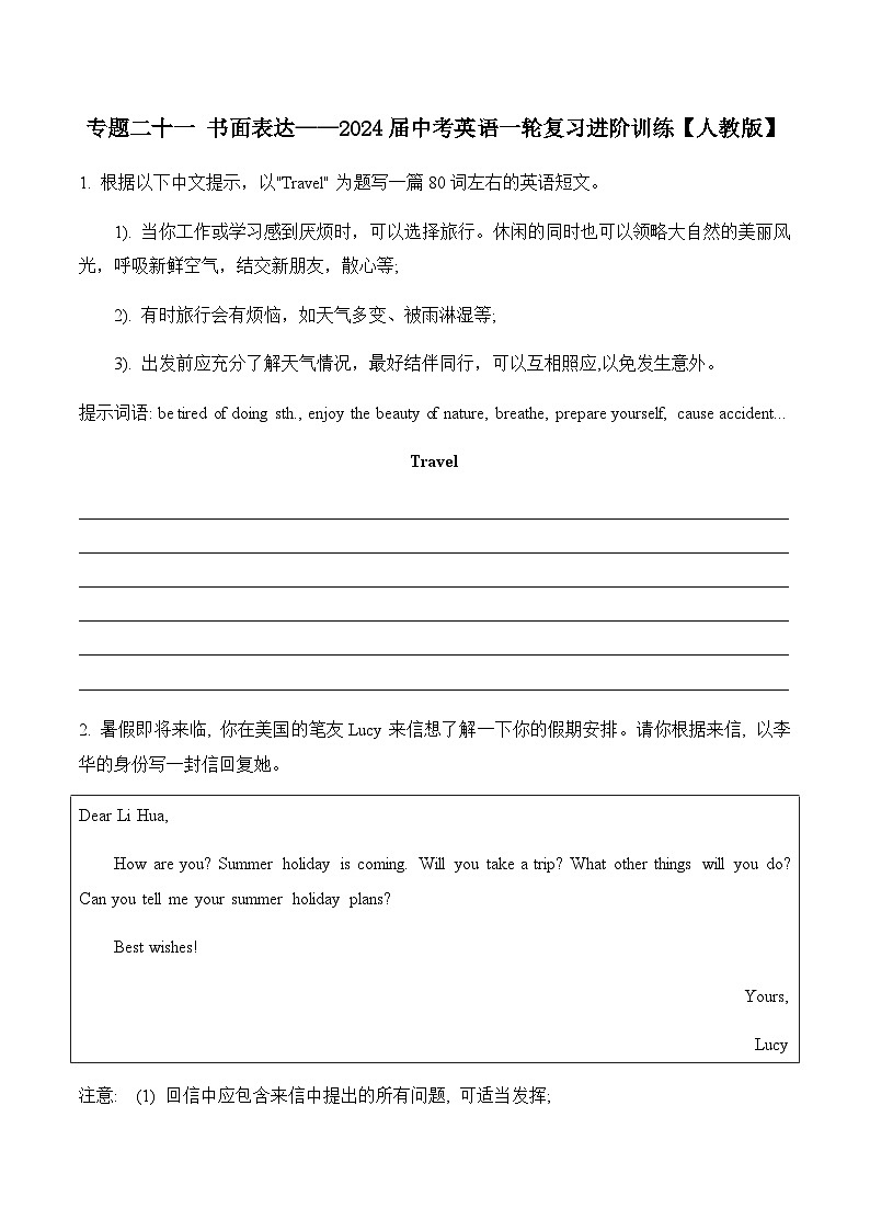 专题二十一 书面表达——2024届中考英语一轮复习进阶训练【人教版】01