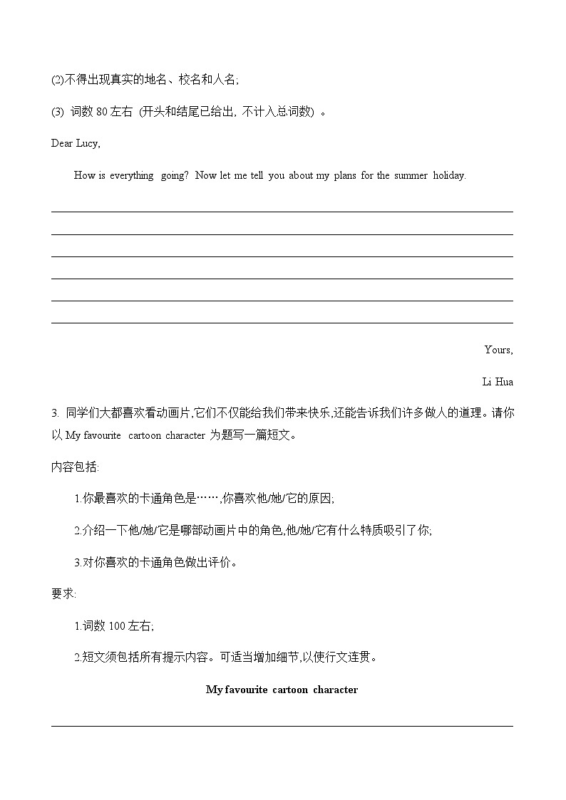 专题二十一 书面表达——2024届中考英语一轮复习进阶训练【人教版】02