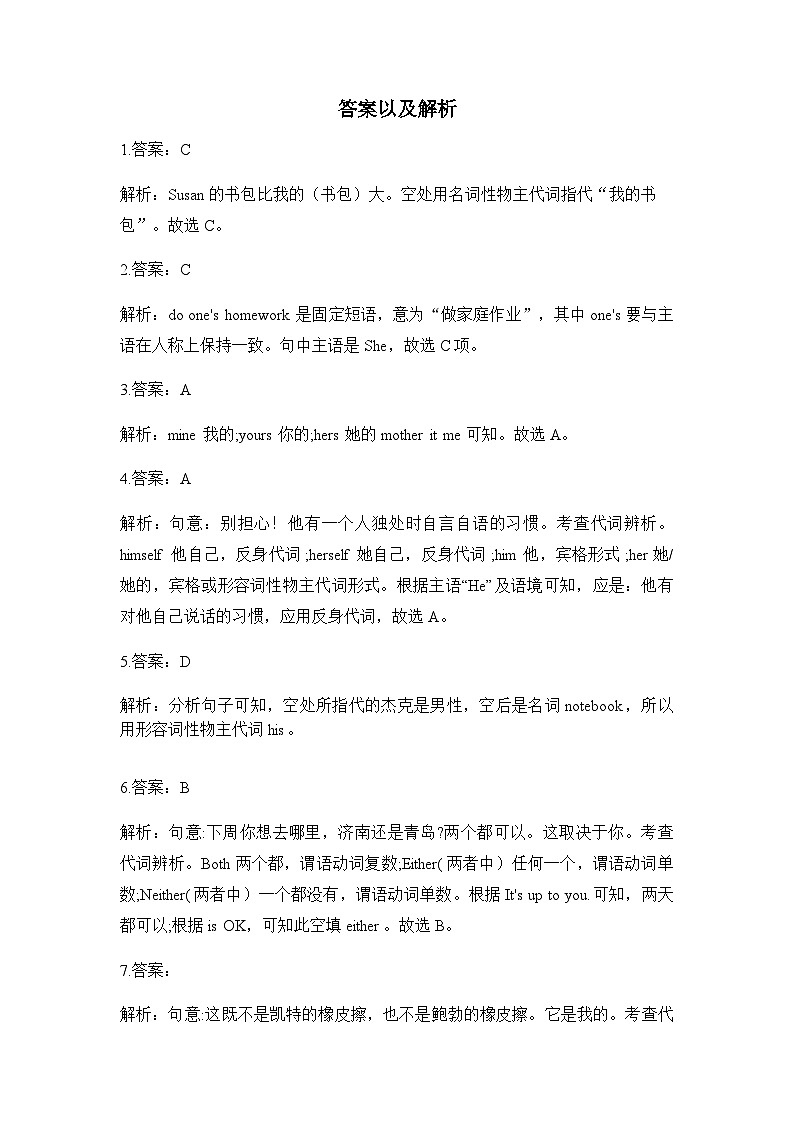 专题三 代词——2024届中考英语一轮复习进阶训练【人教版】第3页