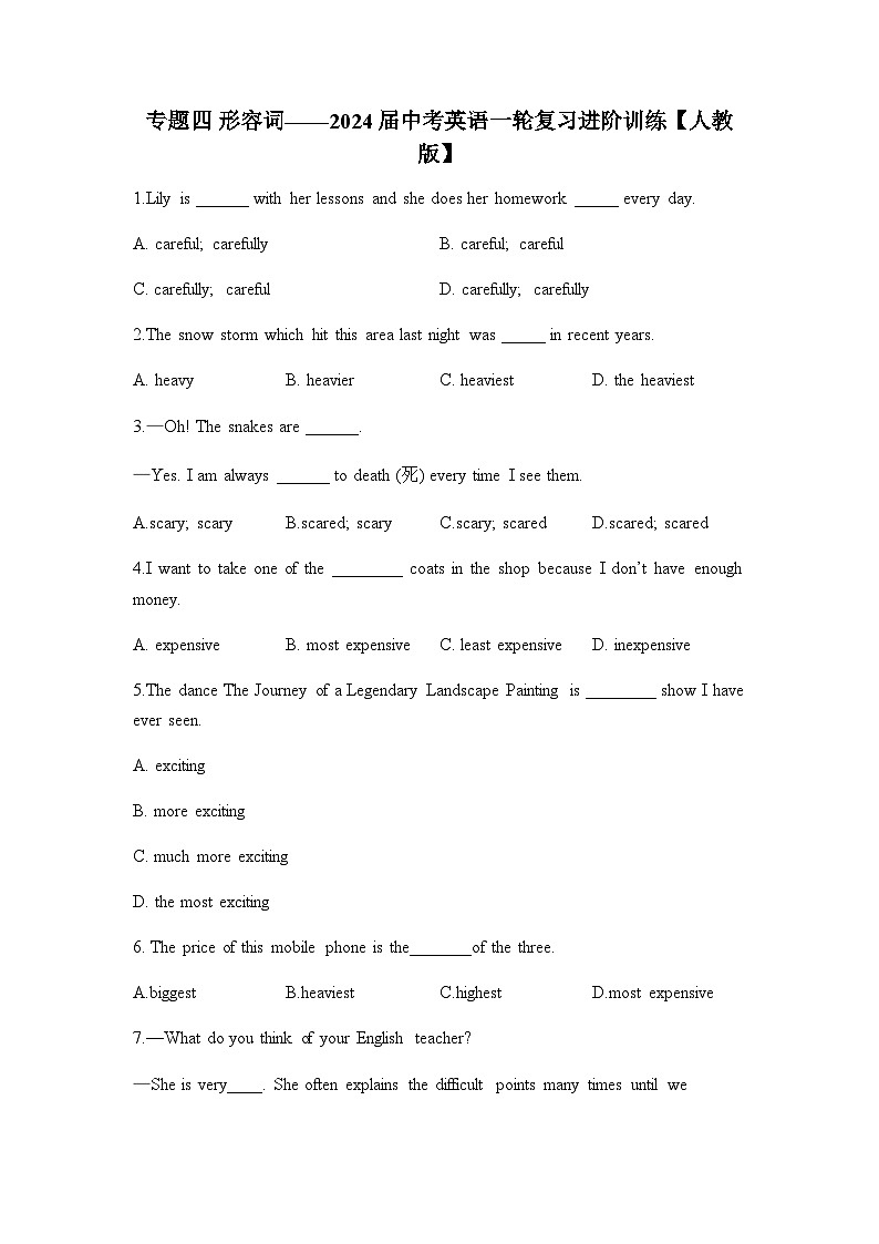 专题四 形容词——2024届中考英语一轮复习进阶训练【人教版】第1页