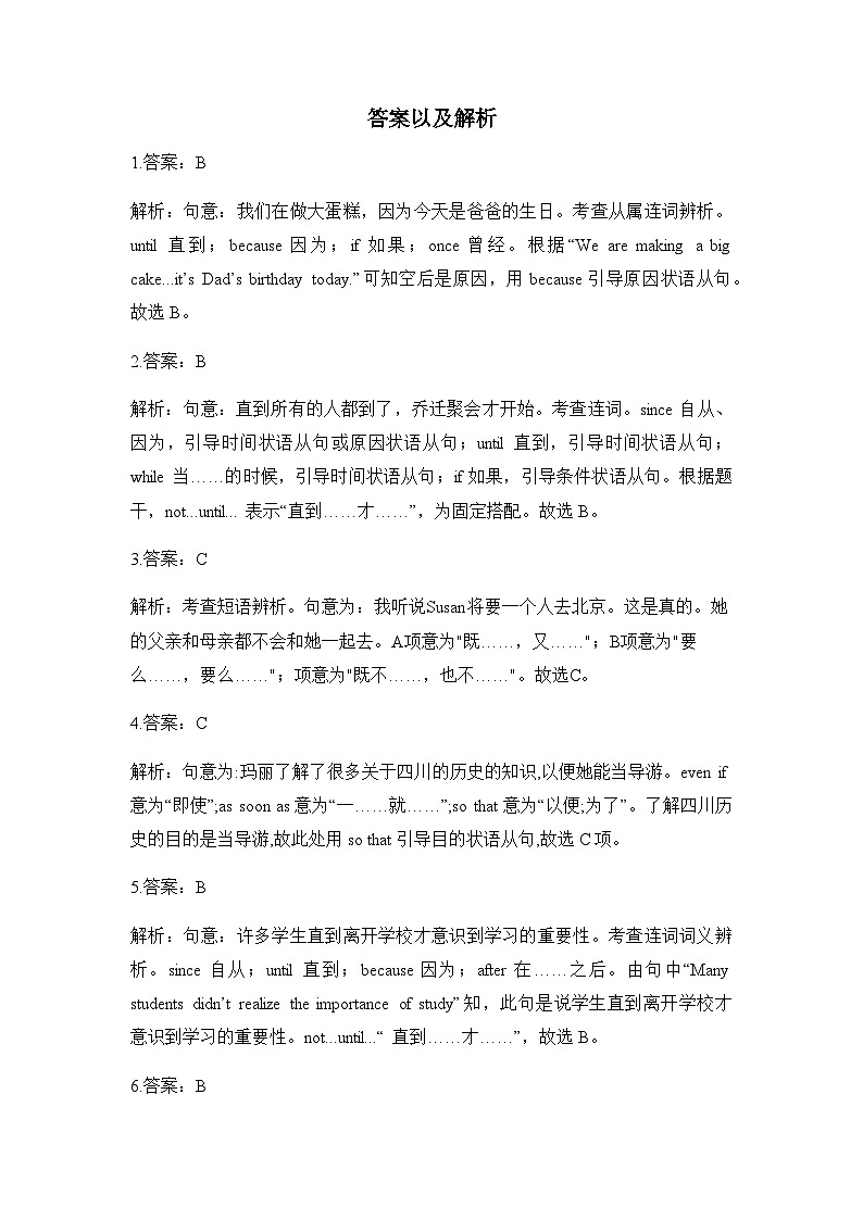 专题六 连词——2024届中考英语一轮复习进阶训练【人教版】第3页