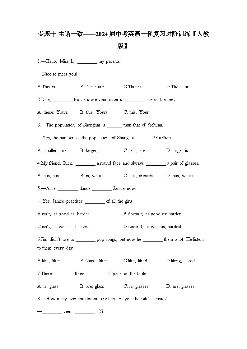 专题一0 主谓一致——2024届中考英语一轮复习进阶训练【人教版】第1页