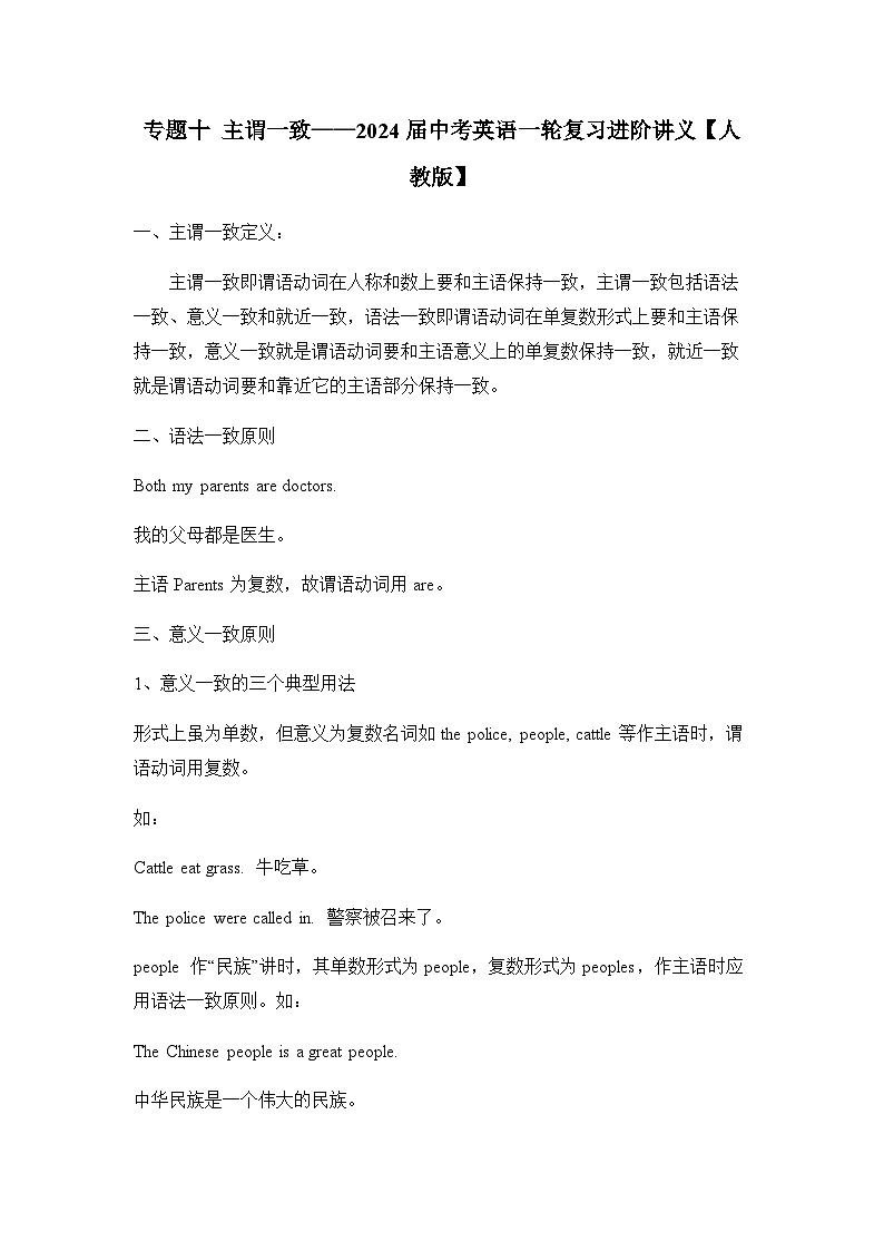 专题一0 主谓一致——2024届中考英语一轮复习进阶讲义【人教版】第1页