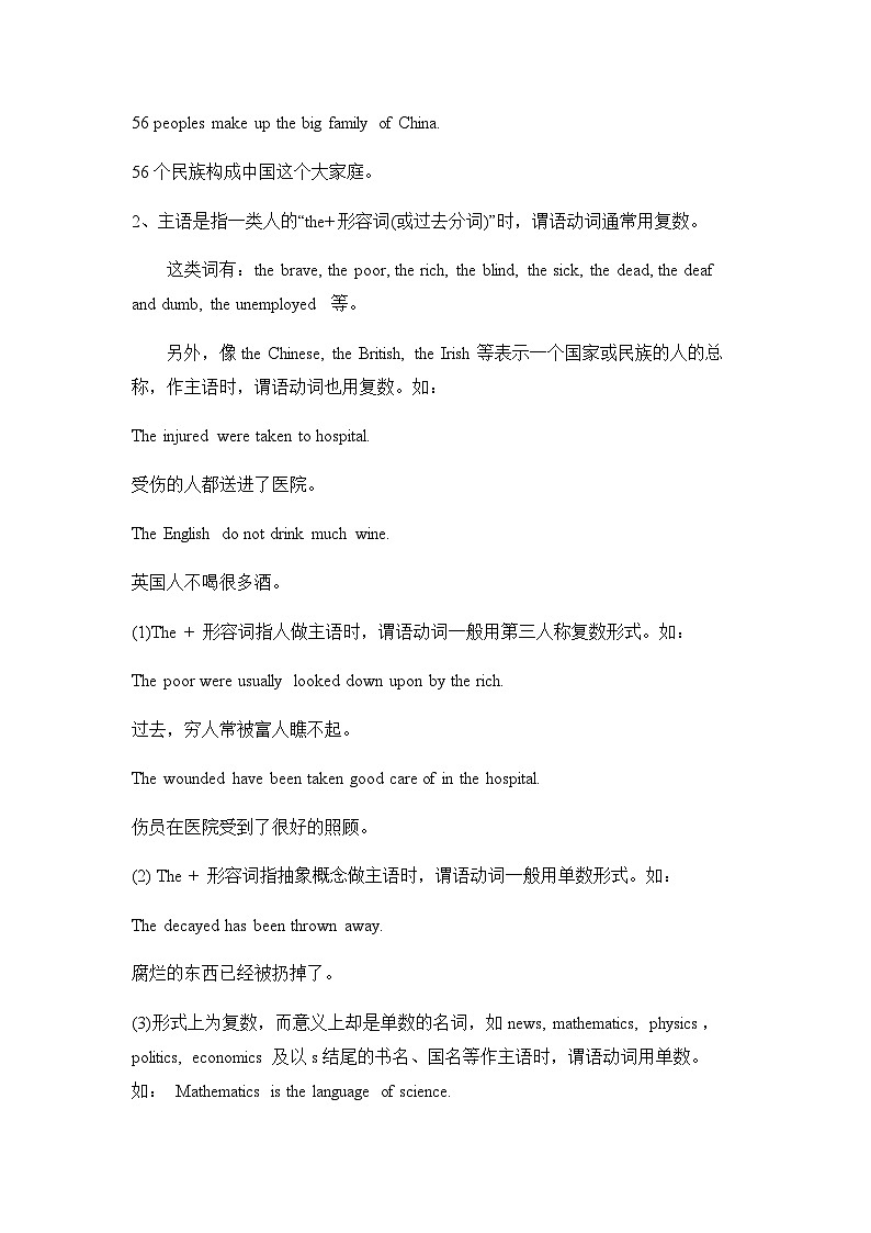 专题一0 主谓一致——2024届中考英语一轮复习进阶讲义【人教版】第2页