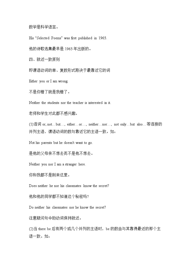 专题一0 主谓一致——2024届中考英语一轮复习进阶讲义【人教版】第3页