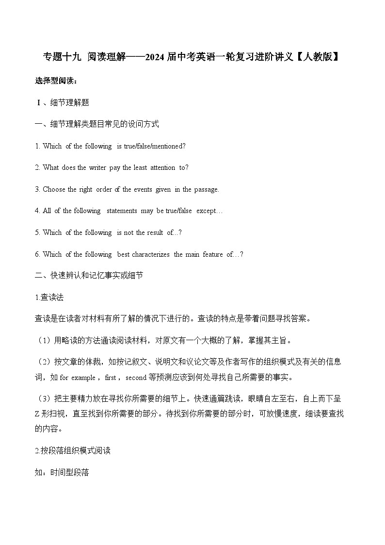 专题一0九 阅读理解——2024届中考英语一轮复习进阶讲义【人教版】第1页