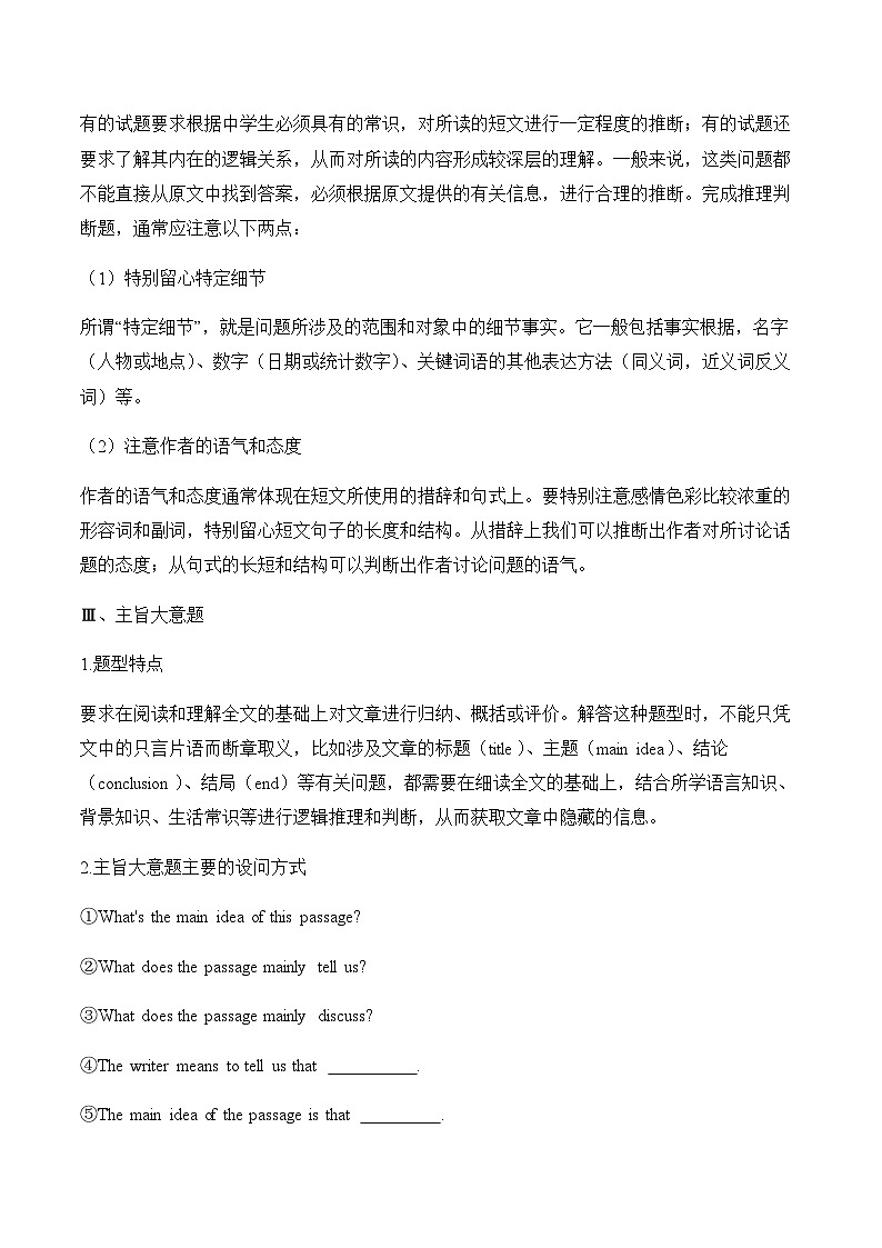 专题一0九 阅读理解——2024届中考英语一轮复习进阶讲义【人教版】第3页