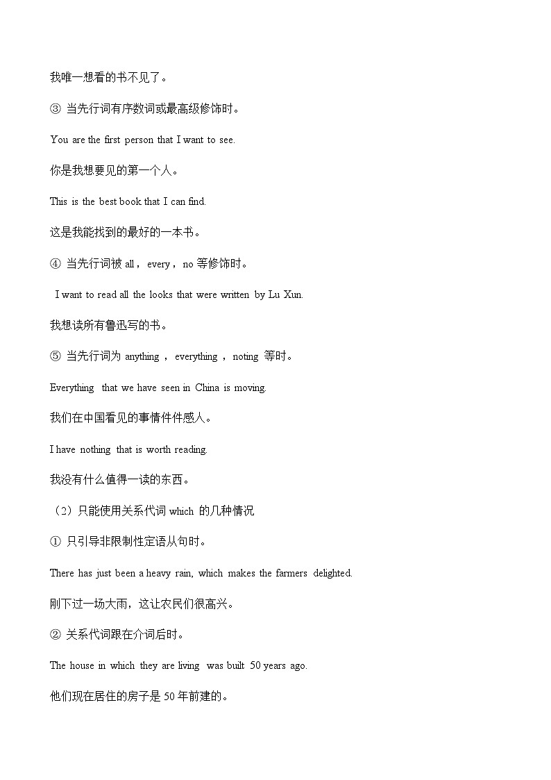 专题一0六 定语从句——2024届中考英语一轮复习进阶讲义【人教版】第2页